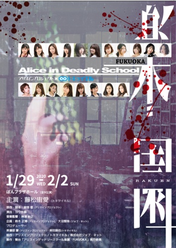 Alice in Deadly School